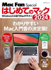 はじめてのマック　２０２４