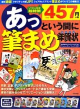 あっという間に　筆まめ年賀状　２０１４