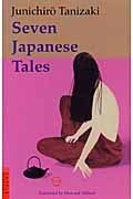 Ｓｅｖｅｎ　Ｊａｐａｎｅｓｅ　ｔａｌｅｓ