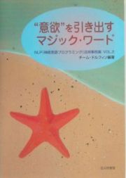 “意欲”を引き出すマジック・ワード