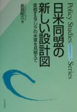 日米同盟の新しい設計図