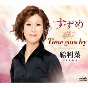 すずめ／Ｔｉｍｅ　ｇｏｅｓ　ｂｙ