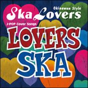 ＬＯＶＥＲＳ　ＳＫＡ～Ｓｉｎｇ　Ｗｉｔｈ　Ｙｏｕ～