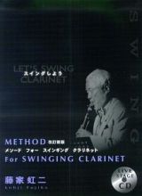 ＭＥＴＨＯＤ　Ｆｏｒ　ＳＷＩＮＧＩＮＧ　ＣＬＡＲＩＮＥＴ　スイングしよう　藤家虹二　ＣＤ付