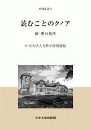 読むことのクィア