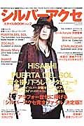 シルバーアクセ　スタイルＢＯＯＫ　ＨＩＳＡＳＨＩ×ＰＵＥＲＴＡ　ＤＥＬ　ＳＯＬ完全撮り下ろしインタビュー！！