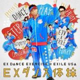 ＥＸダンス体操