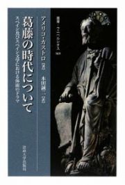 葛藤の時代について