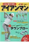 これ１冊でＯＫ！アイアンマンＢＯＯＫ