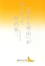 『別れる理由』が気になって