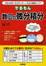 でるもん　数２の微分積分