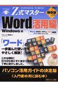 Ｚ式マスター　Ｗｏｒｄ活用編