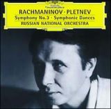 ラフマニノフ：交響曲第３番、交響的舞曲