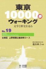 東京１００００歩ウォーキング　台東区上野恩賜公園満喫コース