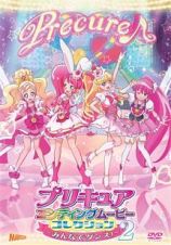 プリキュアエンディングムービーコレクション　～みんなでダンス！２～