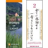 ひかりの言葉　２０２５年版　（英文入り）