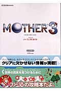 ＭＯＴＨＥＲ３　パーフェクトガイド