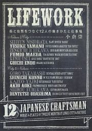 ＬＩＦＥＷＯＲＫ　街と自然をつなぐ１２人の働きかたと仕事場