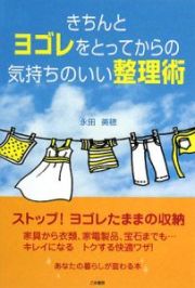 きちんとヨゴレをとってからの気持ちのいい整理術