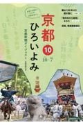 京都ひろいよみ　２０２２．１０　京都新聞ダイジェスト