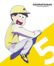 おそ松さん　第３期　第５松