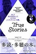 Ｔｒｕｅ　Ｓｔｏｒｉｅｓ　Ｅｎｊｏｙ　Ｓｉｍｐｌｅ　Ｅｎｇｌｉｓｈ　Ｒｅａｄｅｒｓ　語学シリーズ