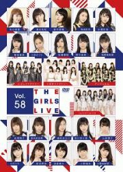 Ｔｈｅ　Ｇｉｒｌｓ　Ｌｉｖｅ　Ｖｏｌ．５８