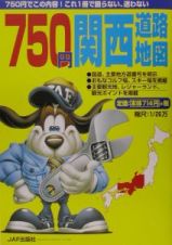 関西道路地図　２００３年版