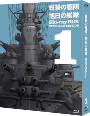 紺碧の艦隊×旭日の艦隊　Ｂｌｕ－ｒａｙ　ＢＯＸ　スタンダード・エディション　（１）