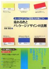 売れる色とパッケージデザインの法則