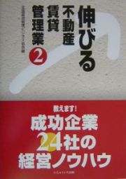 伸びる不動産賃貸管理業