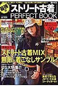 最強のストリート古着ＰＥＲＦＥＣＴ　ＢＯＯＫ