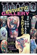 ＥＳＴＨＥＴＩＣ　ＴＡＴＴＯＯ　ＧＡＬＬＥＲＹ