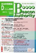 実践自治　Ｂｅａｃｏｎ　Ａｕｔｈｏｒｉｔｙ　２０１７秋