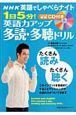 ＮＨＫ英語でしゃべらナイト　１日５分！英語力アップ多読・多聴ドリル