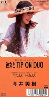 彼女とＴＩＰ　ＯＮ　ＤＵＯ