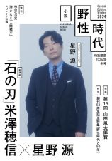 小説　野性時代　特別編集　２０２４年冬号