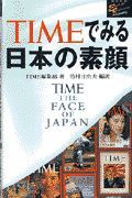 Ｔｉｍｅでみる日本の素顔