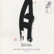 日本の伝統音楽／ＢＩＷＡ～琵琶～哀　吟遊～