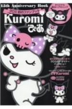 ｋｕｒｏｍｉぴあ　１５ｔｈ　Ａｎｎｉｖｅｒｓａｒｙ　Ｂｏｏｋクロミ初