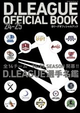 Ｄ．ＬＥＡＧＵＥ　ＯＦＦＩＣＩＡＬ　ＢＯＯＫ　２４ー２５