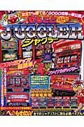 まるごとＪＵＧＧＬＥＲ