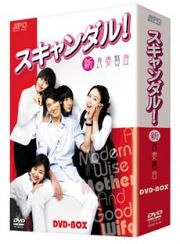 スキャンダル！－新良妻賢母－　ＤＶＤ－ＢＯＸ