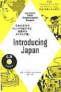 Ｉｎｔｒｏｄｕｃｉｎｇ　Ｊａｐａｎ　Ｅｎｊｏｙ　Ｓｉｍｐｌｅ　Ｅｎｇｌｉｓｈ　Ｒｅａｄｅｒｓ　語学シリーズ