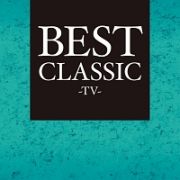 ＢＥＳＴ　ＣＬＡＳＳＩＣ　－ＴＶ－