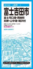 富士吉田市　富士河口湖・西桂町　忍野・山中湖・鳴沢村