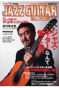 ＪＡＺＺ　ＧＵＩＴＡＲ　２００６－２００７