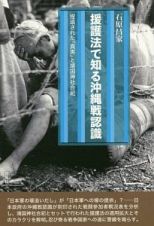 援護法で知る沖縄戦認識