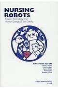 ＮＵＲＳＩＮＧ　ＲＯＢＯＴＳ