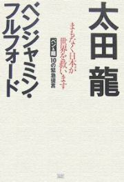 まもなく日本が世界を救います